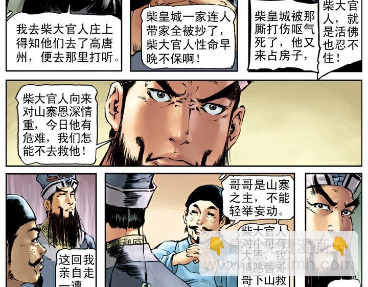 第99话 直奔高唐州(1/2)-第99话