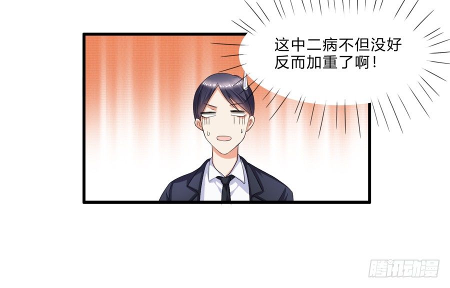 霸总在此还不跪下？-第11话