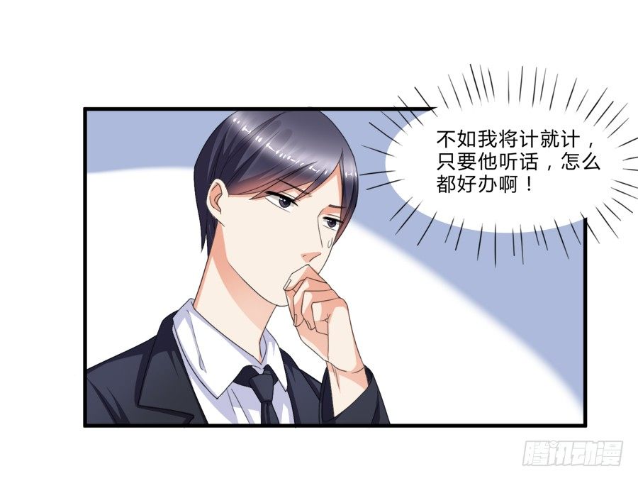 霸总在此还不跪下？-第11话