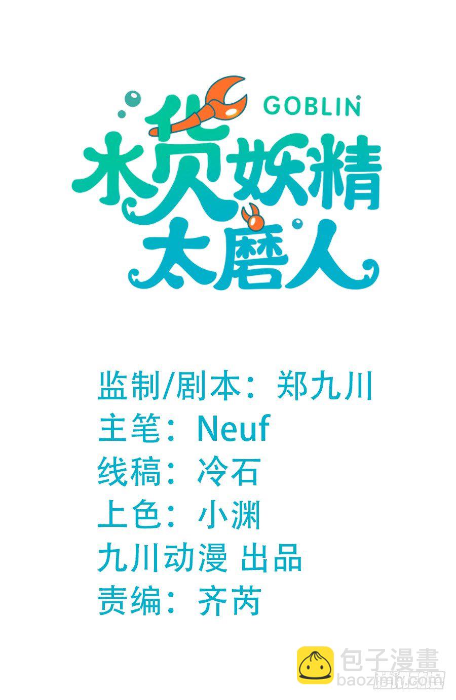 放开我！你要对我做什么？-第13话