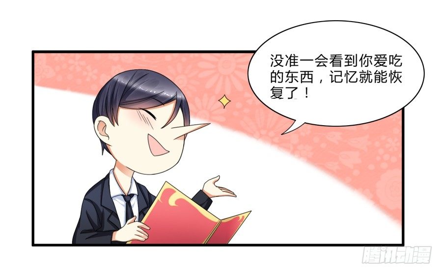 放开我！你要对我做什么？-第13话