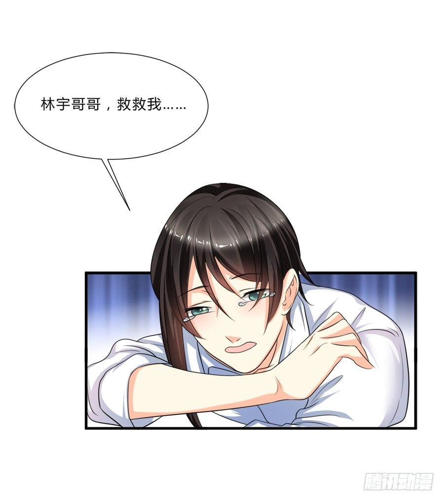 林宇哥哥救救我！-第15话