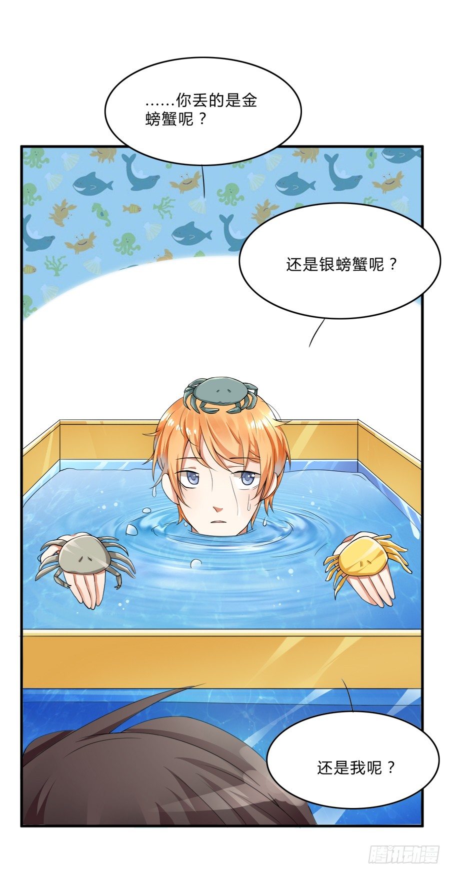 蟹子湿湿湿湿身了？！-第3话