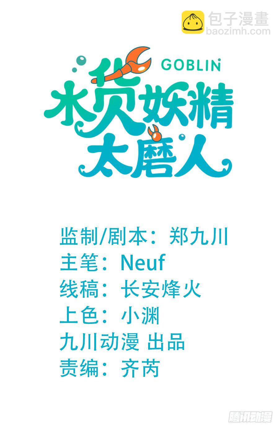 小美人鱼被吃豆腐啦！-第25话