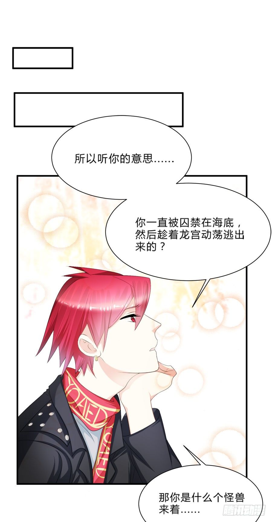 小美人鱼被吃豆腐啦！-第25话