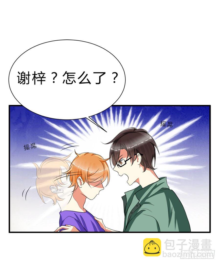 他是我的真命天女！-第29话