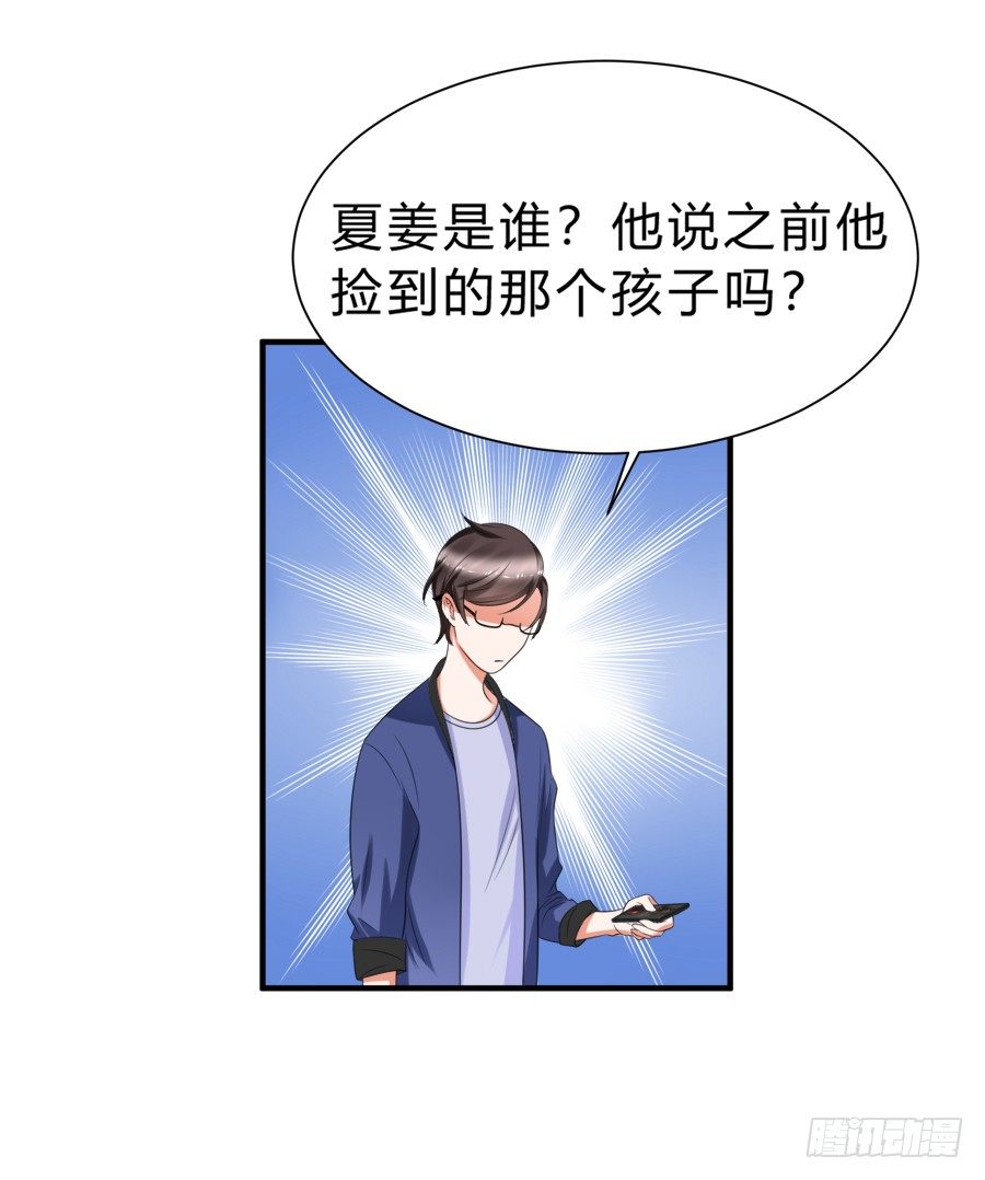 别动他！夏姜是我的！-第39话