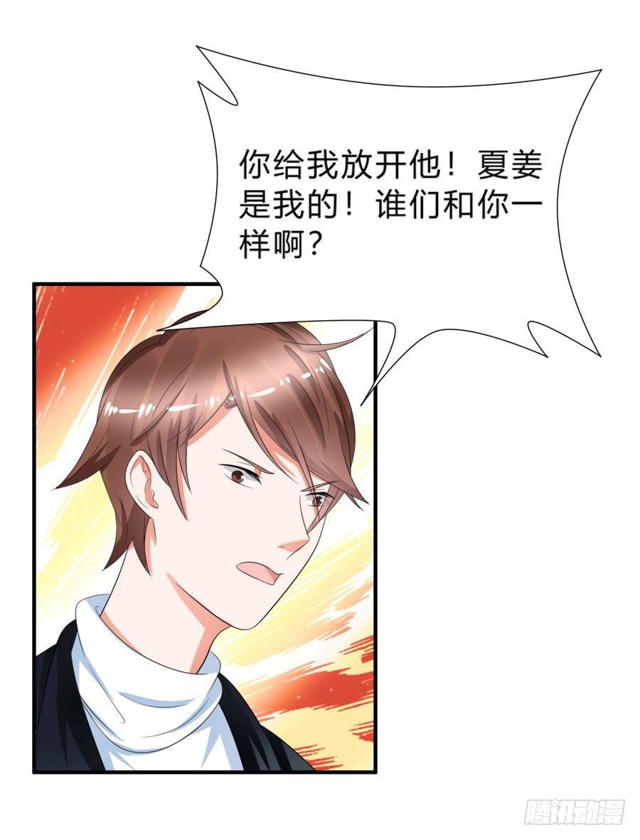 别动他！夏姜是我的！-第39话