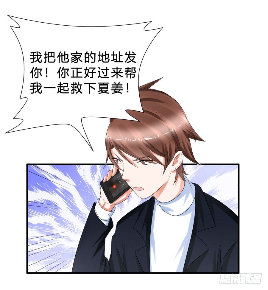 别动他！夏姜是我的！-第39话