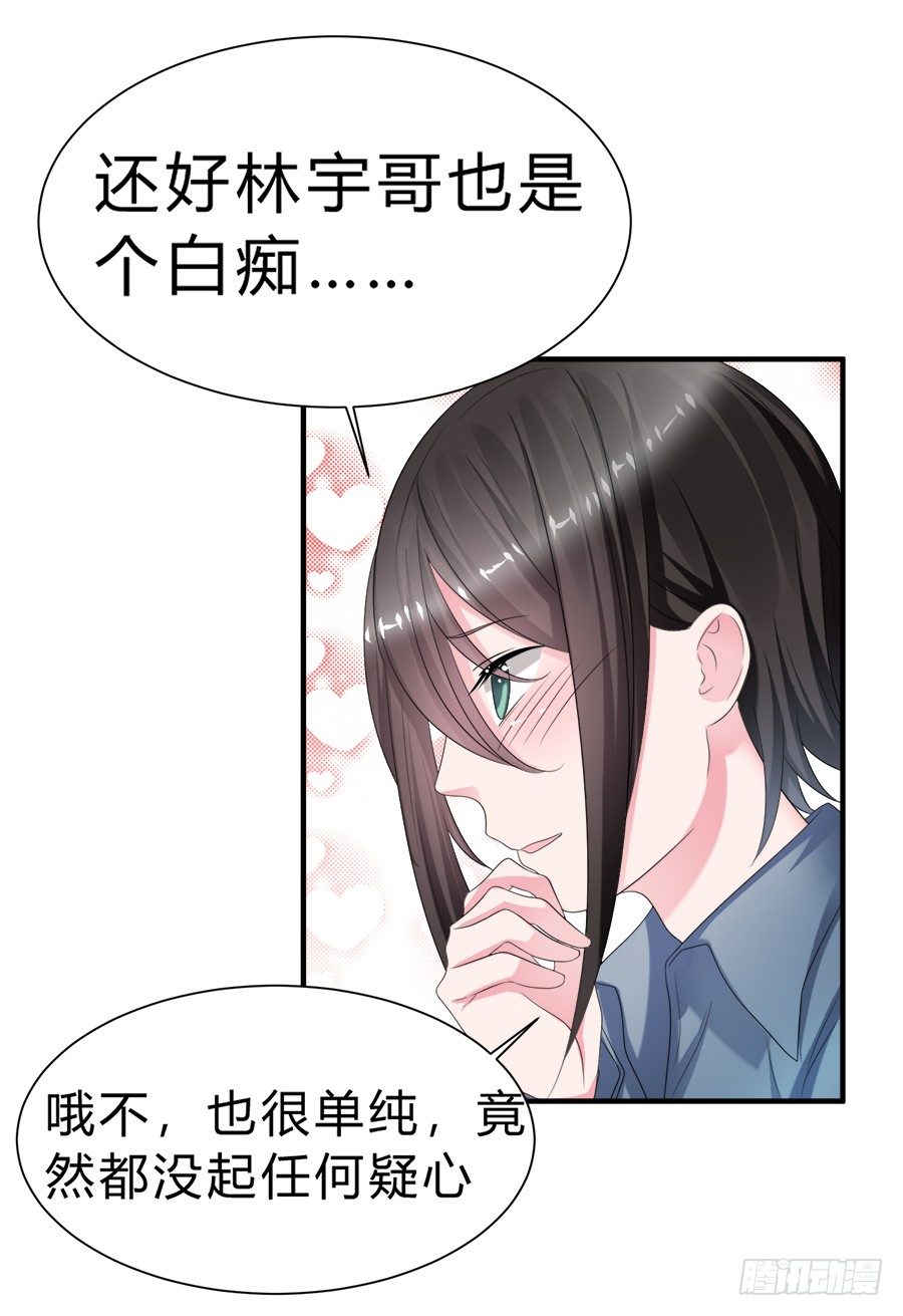 备胎和好人卡，二选一-第49话