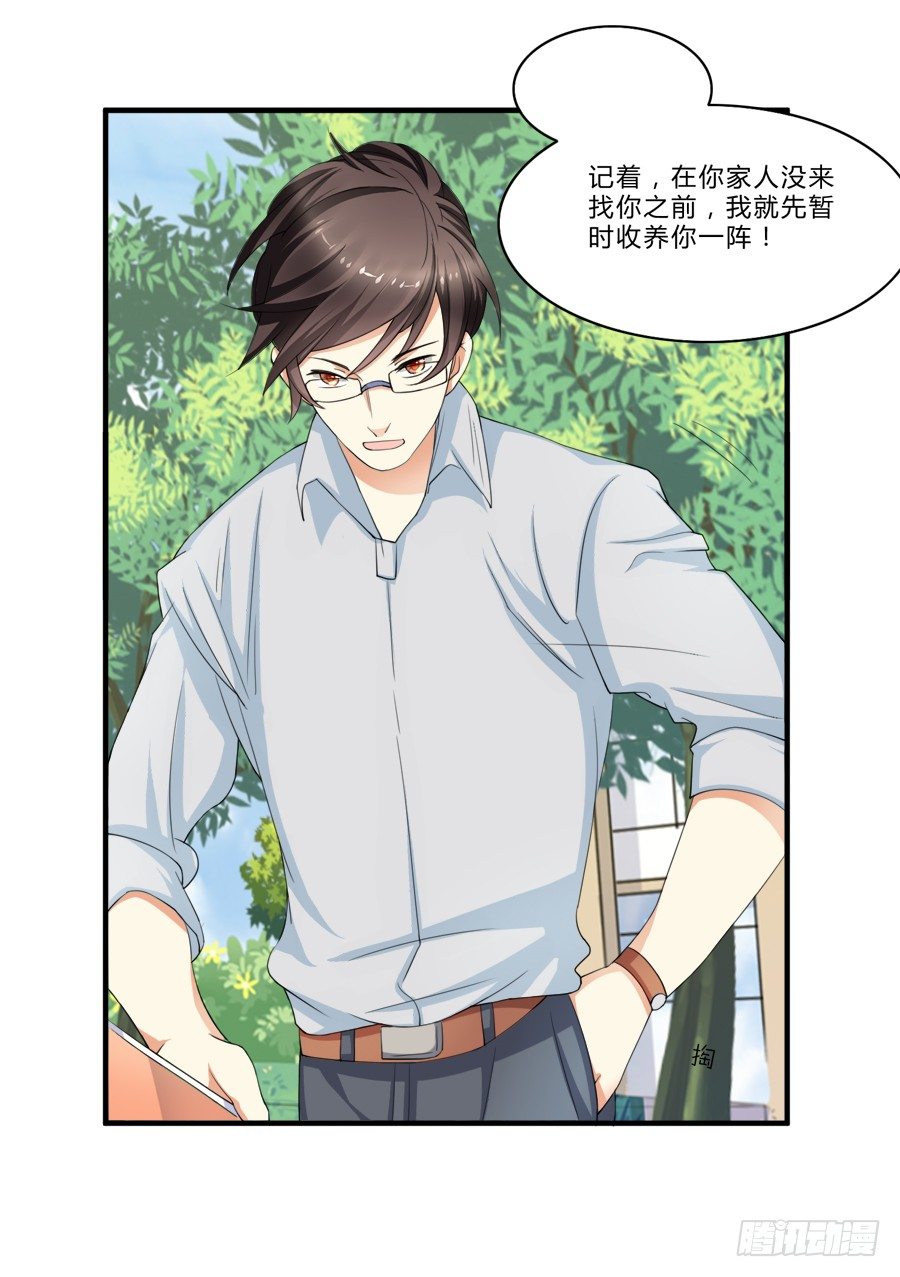 请叫我爸爸！-第7话