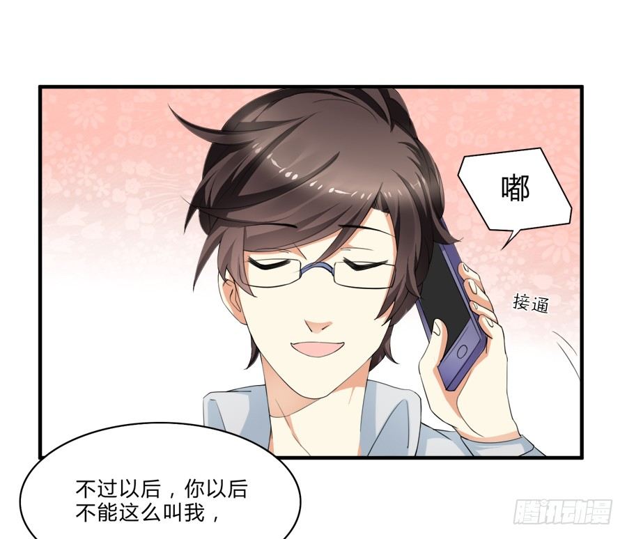 请叫我爸爸！-第7话