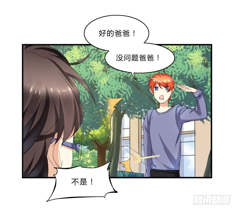 请叫我爸爸！-第7话
