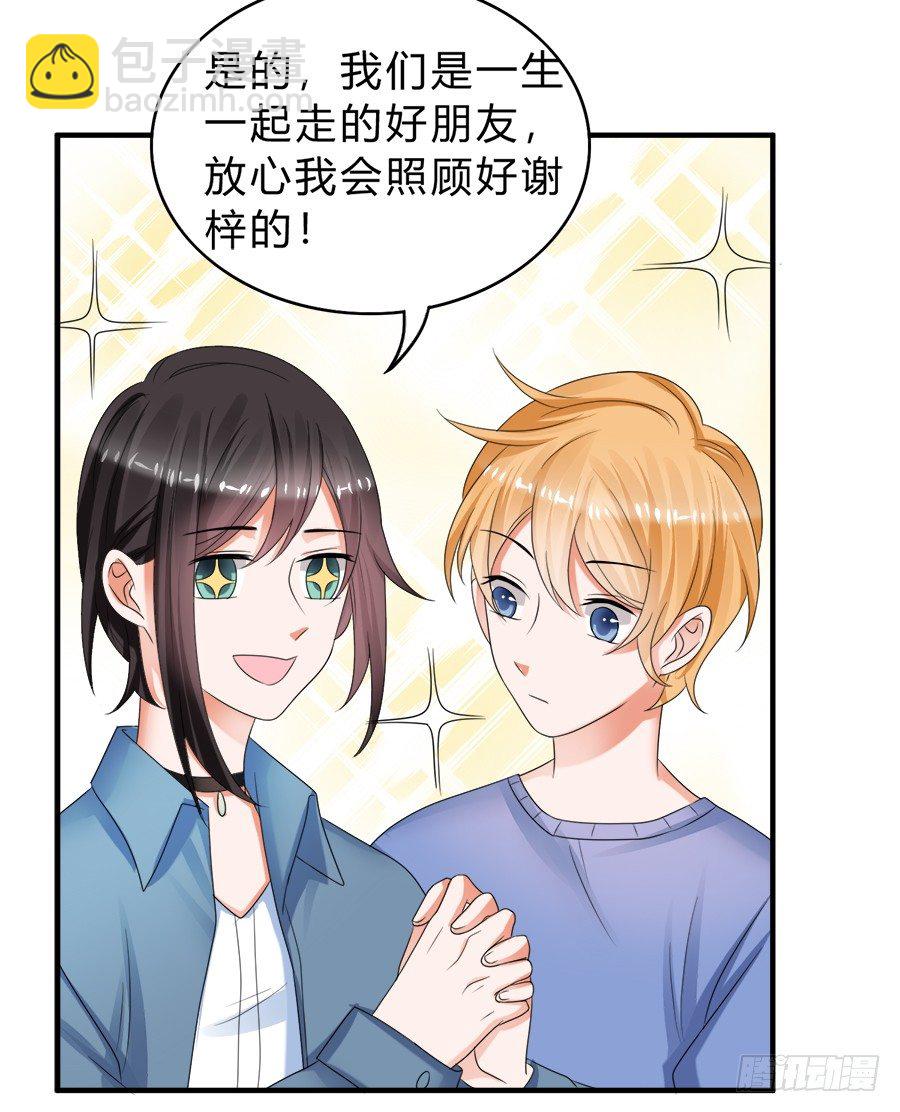 我们这种关系&hellip;&hellip;-第61话