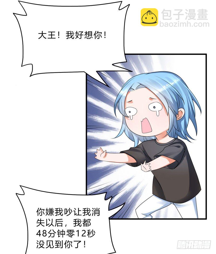 我的大王只能我偷听-第65话