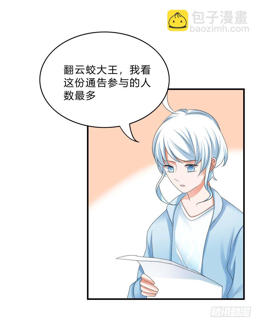 我的大王只能我偷听-第65话