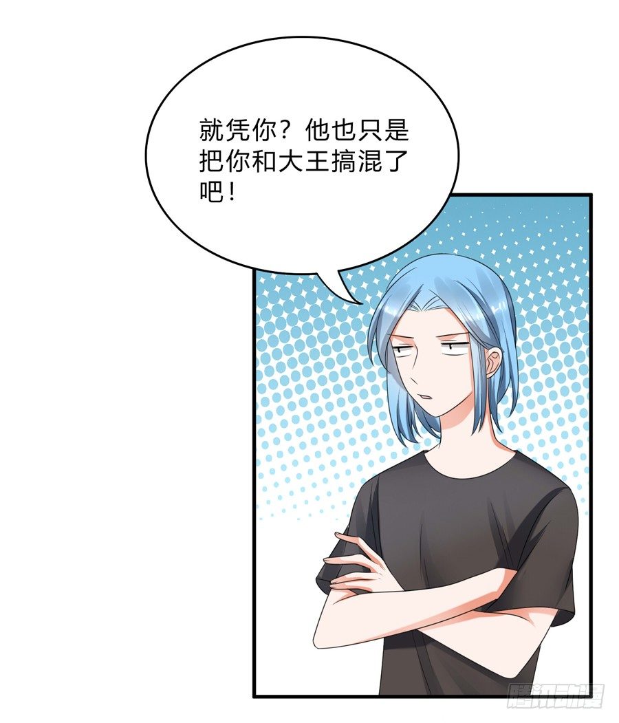 我的大王只能我偷听-第65话