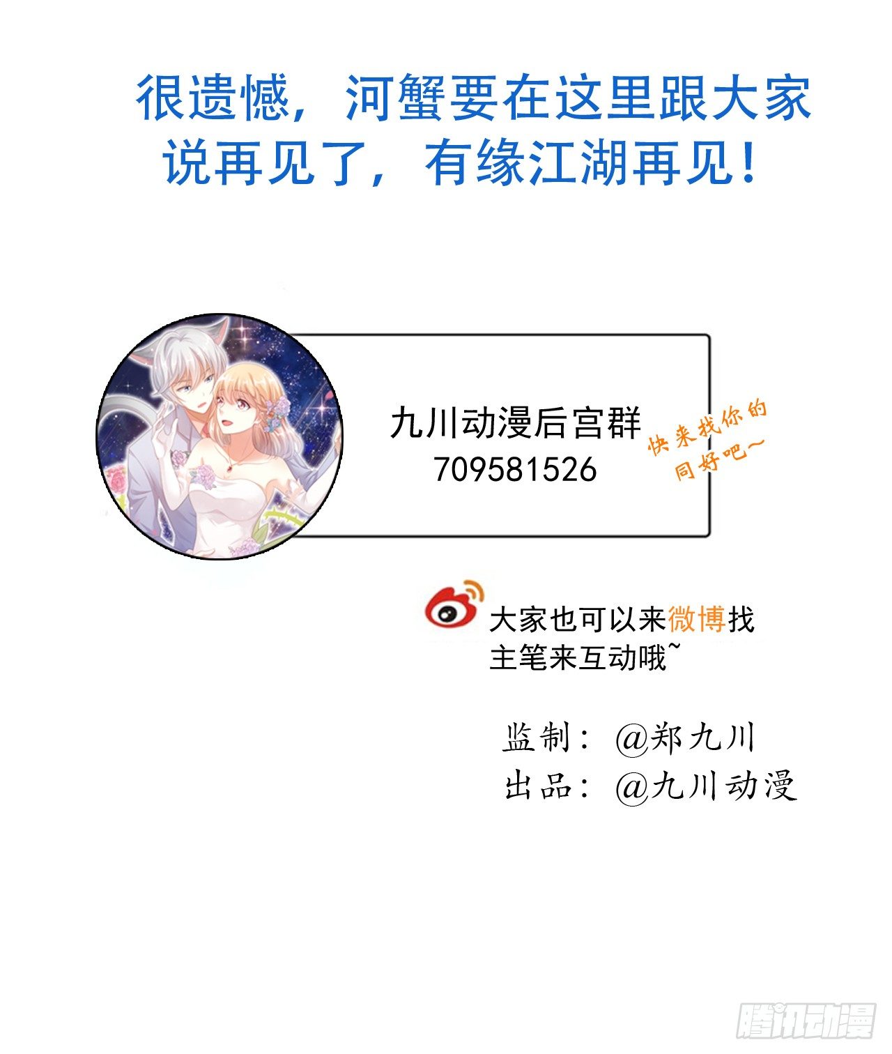 都是你的错出卖我的爱-第69话