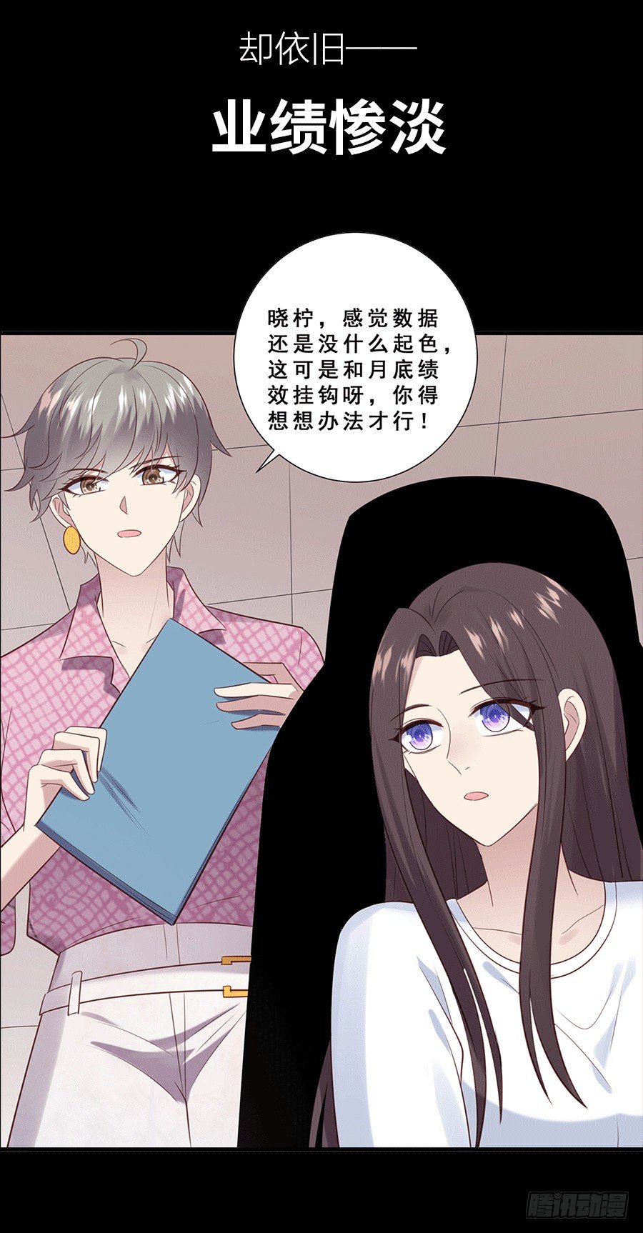 《荆棘女王》作品预告-第71话