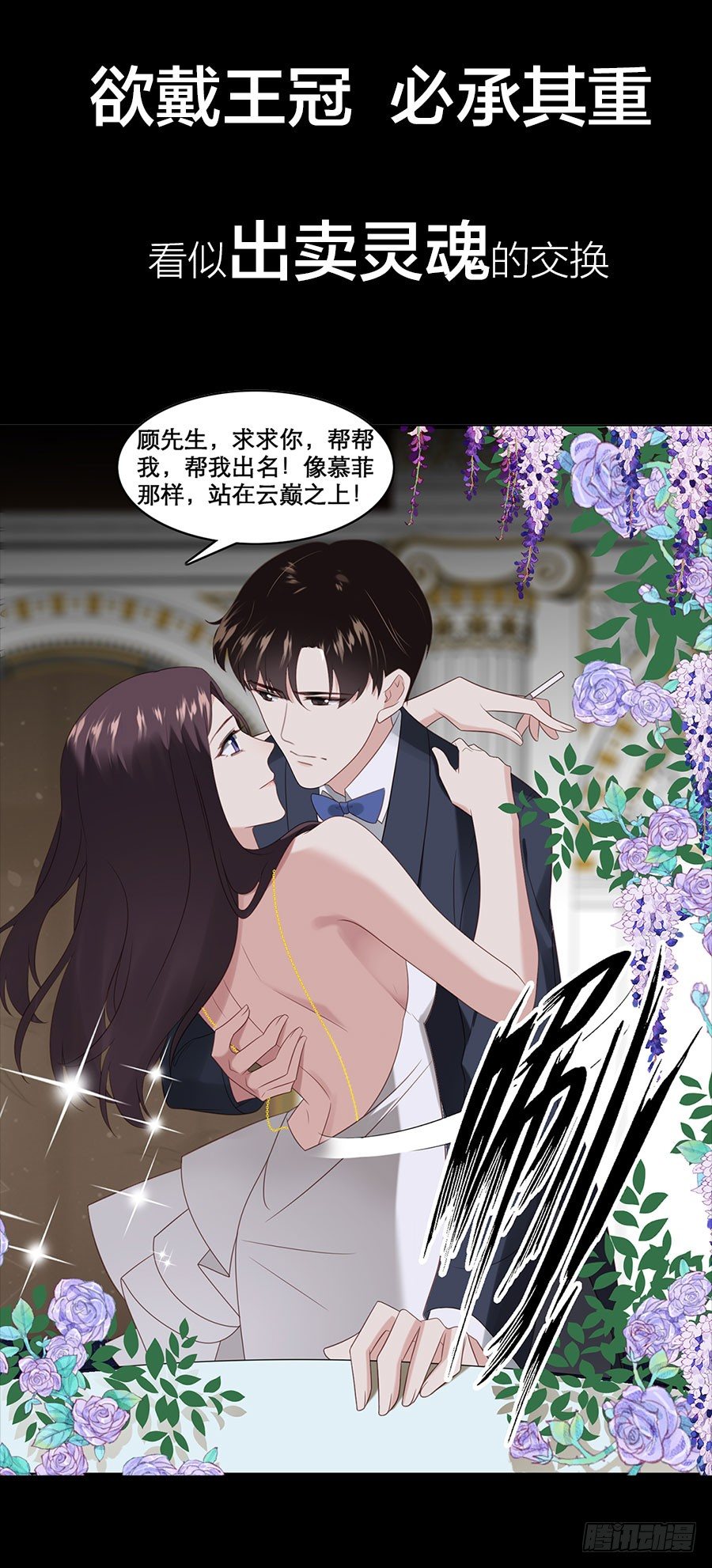 《荆棘女王》作品预告-第71话