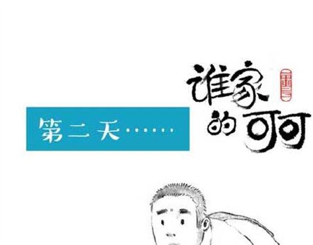 可可给朋友的信-第11话
