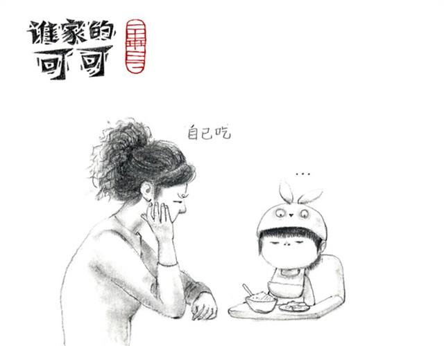 人家就是不想吃饭嘛-第3话