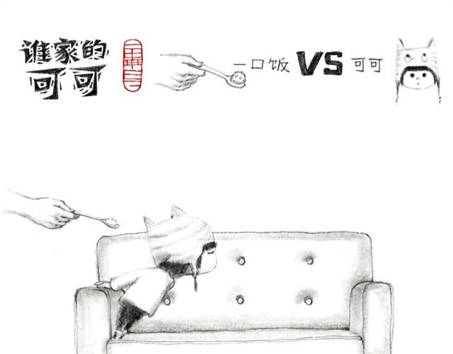 人家就是不想吃饭嘛-第3话