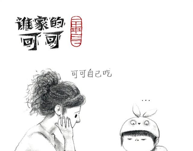 人家就是不想吃饭嘛-第3话