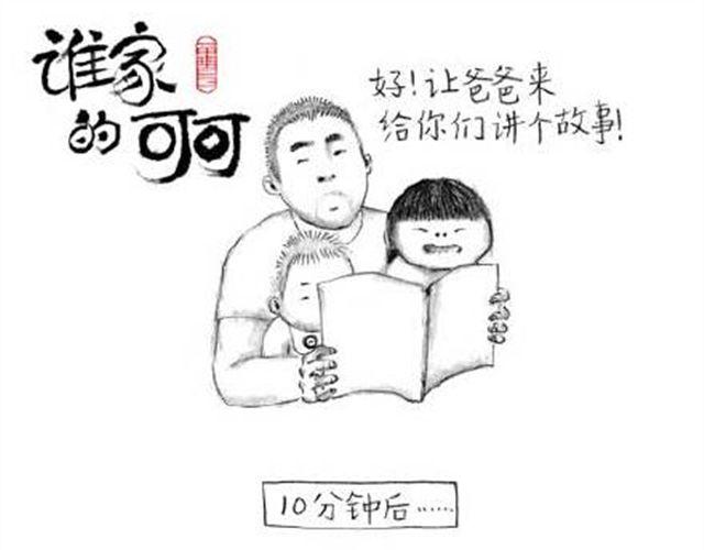 爸爸讲故事-第23话