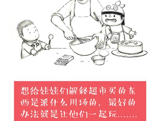 爸爸讲故事-第23话