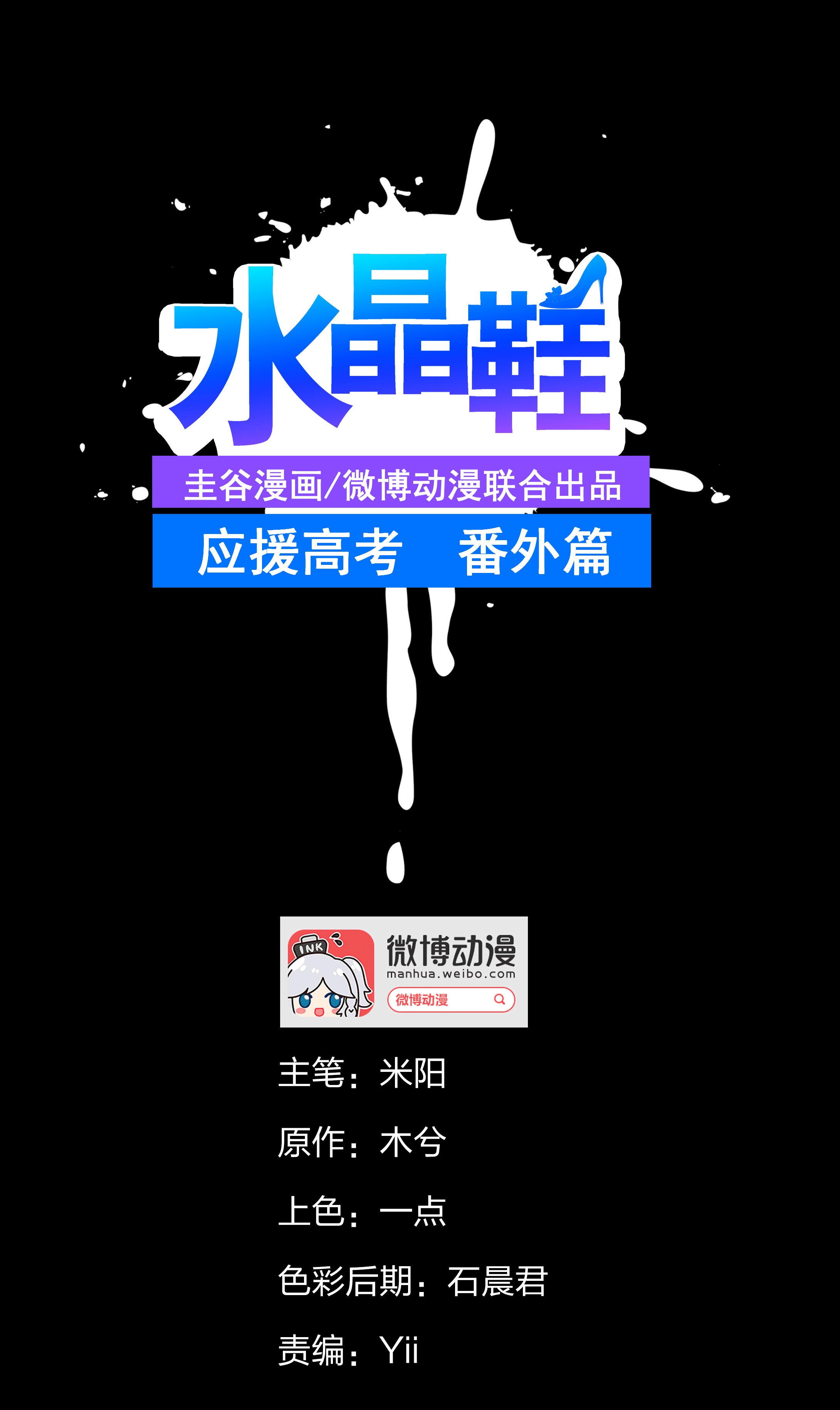 番外1 高考应援-第11话