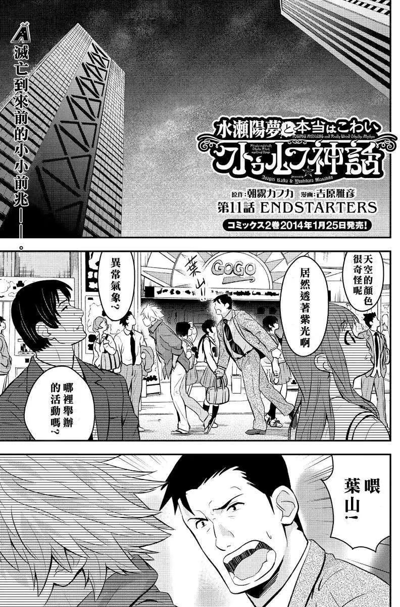 🍱水濑阳梦与真的很恐怖的克苏鲁神话 第11回 第1页