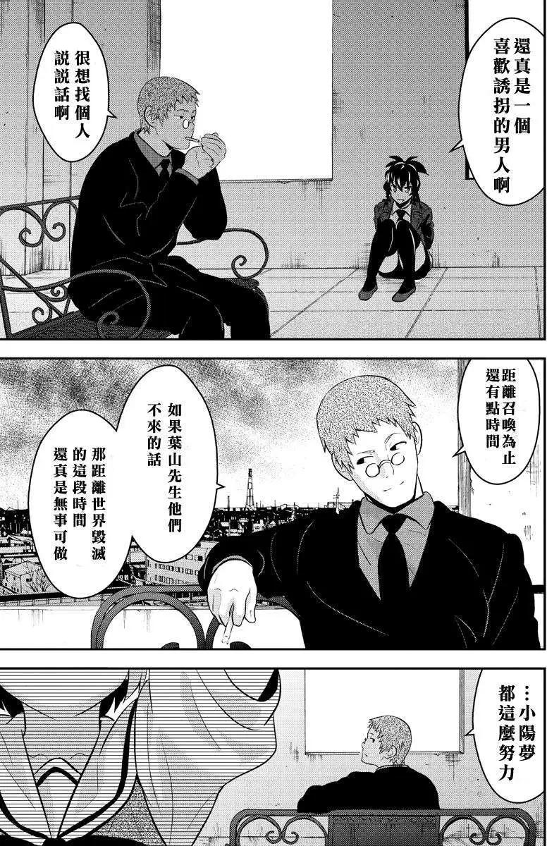 🍱水濑阳梦与真的很恐怖的克苏鲁神话 第11回 第13页