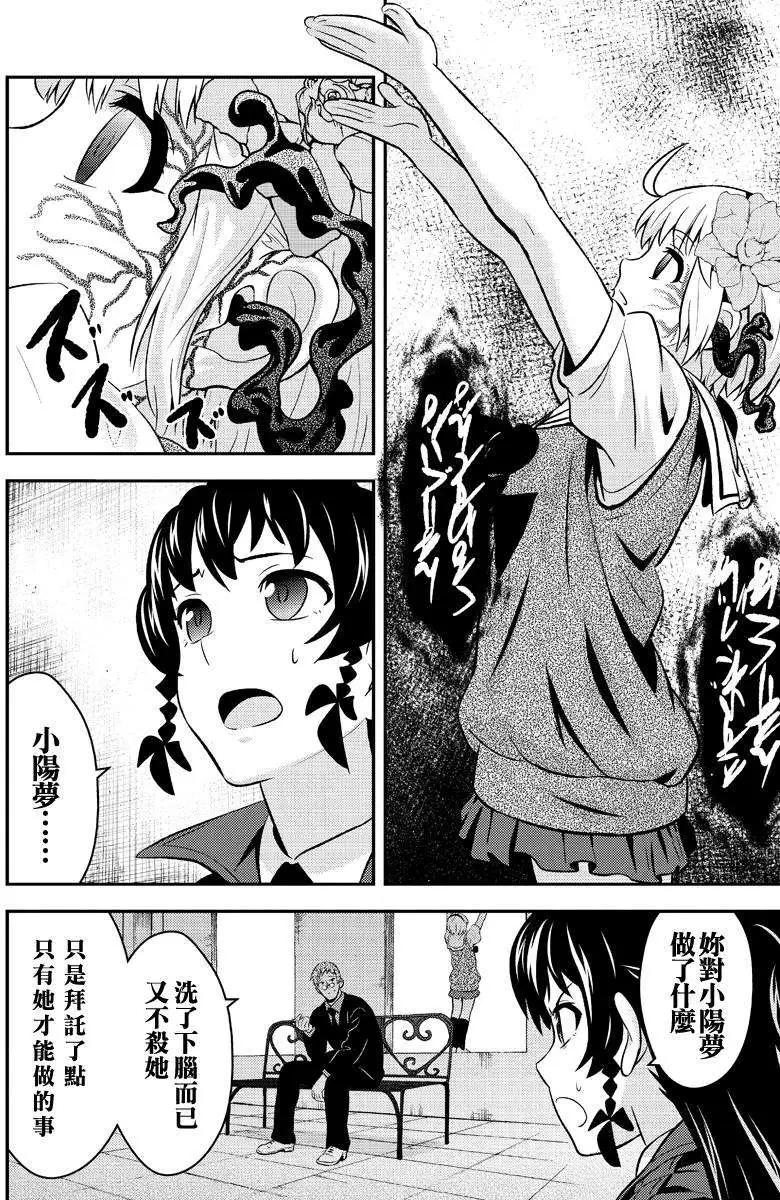 🍱水濑阳梦与真的很恐怖的克苏鲁神话 第11回 第14页