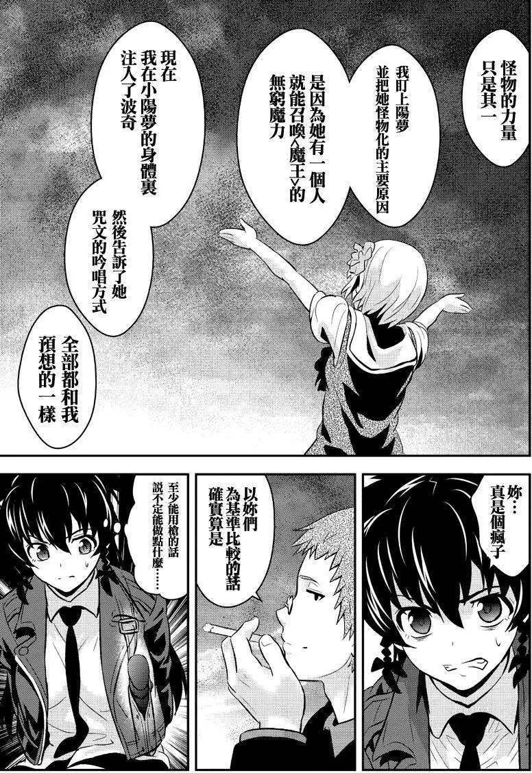 🍱水濑阳梦与真的很恐怖的克苏鲁神话 第11回 第15页