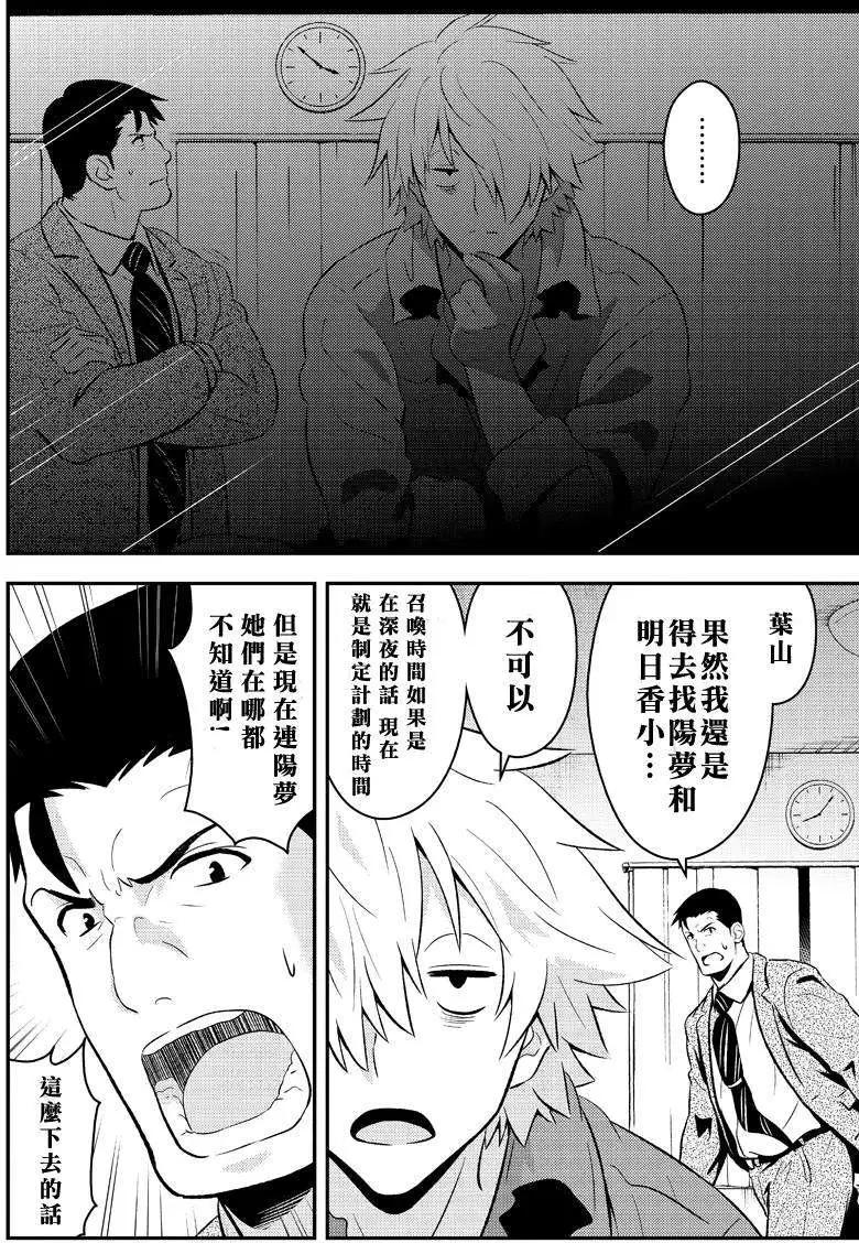 🍱水濑阳梦与真的很恐怖的克苏鲁神话 第11回 第16页