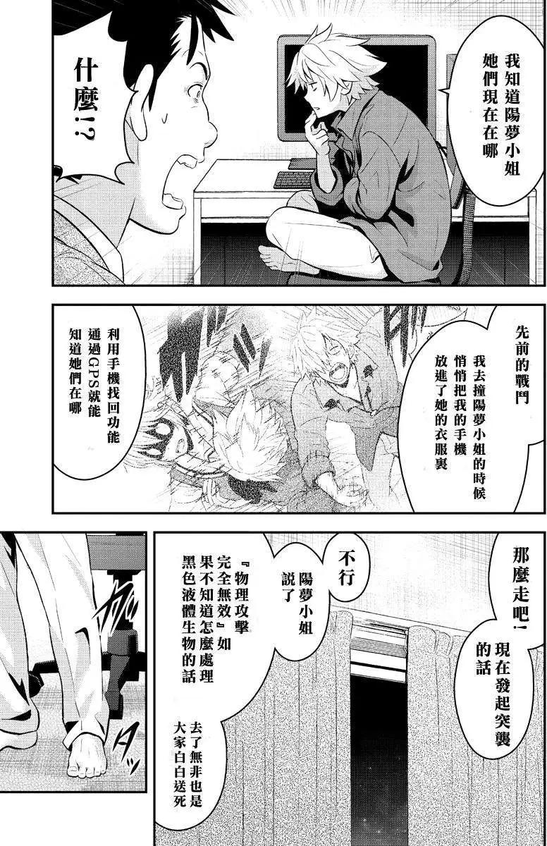 🍱水濑阳梦与真的很恐怖的克苏鲁神话 第11回 第17页