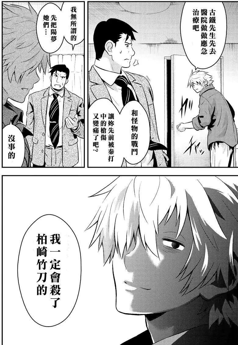 🍱水濑阳梦与真的很恐怖的克苏鲁神话 第11回 第18页