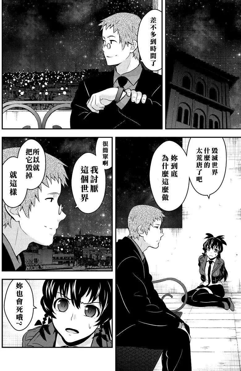 🍱水濑阳梦与真的很恐怖的克苏鲁神话 第11回 第20页