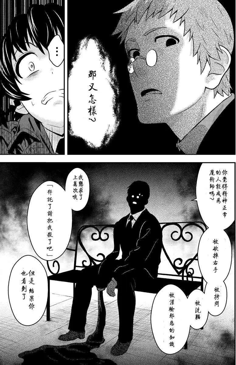 🍱水濑阳梦与真的很恐怖的克苏鲁神话 第11回 第21页