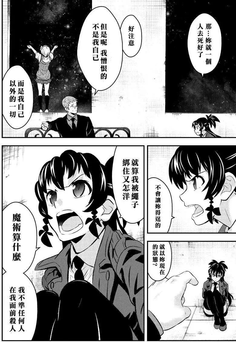 🍱水濑阳梦与真的很恐怖的克苏鲁神话 第11回 第22页