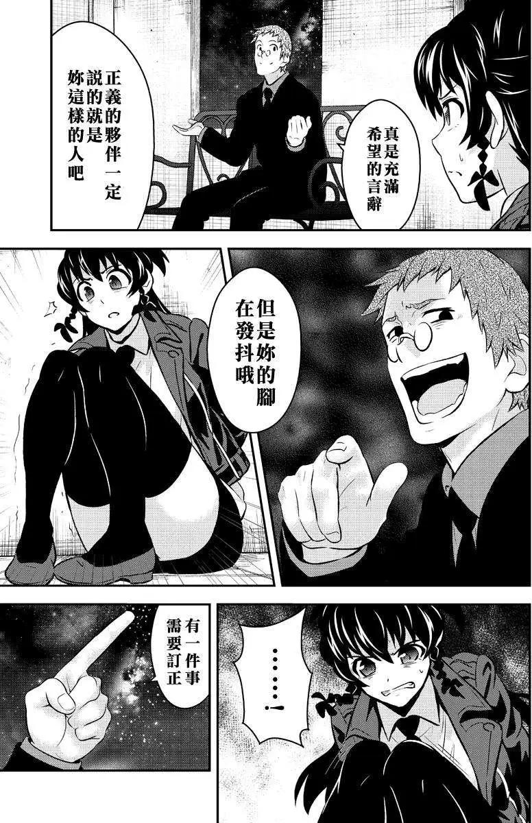 🍱水濑阳梦与真的很恐怖的克苏鲁神话 第11回 第23页
