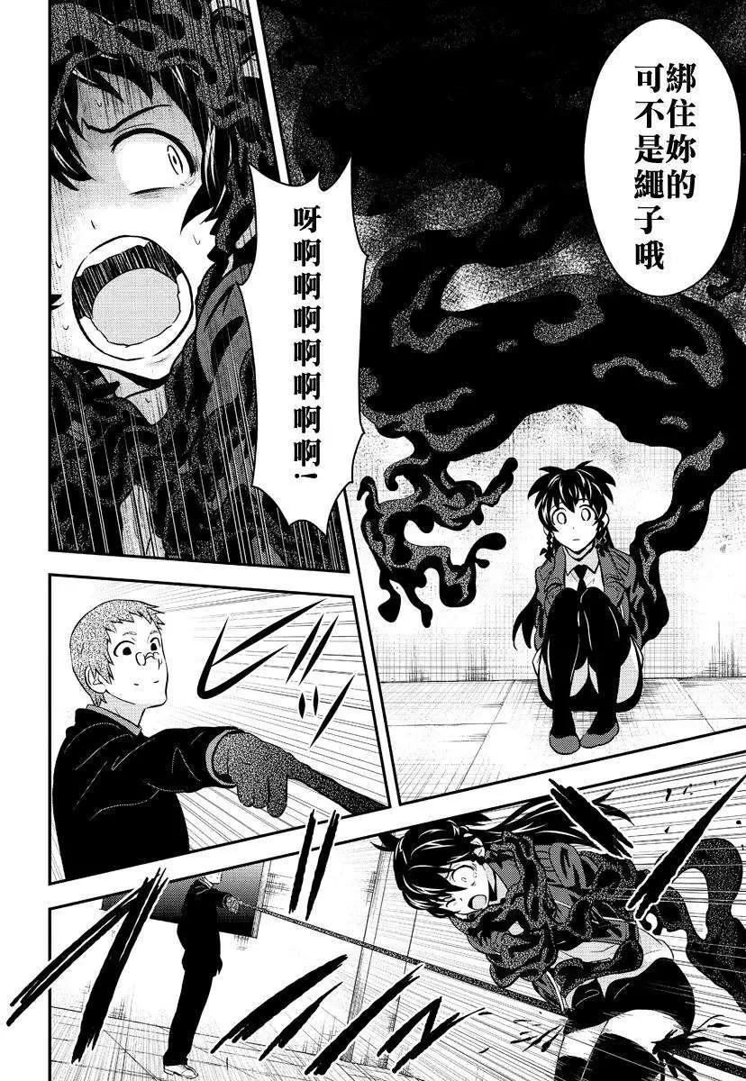 🍱水濑阳梦与真的很恐怖的克苏鲁神话 第11回 第24页