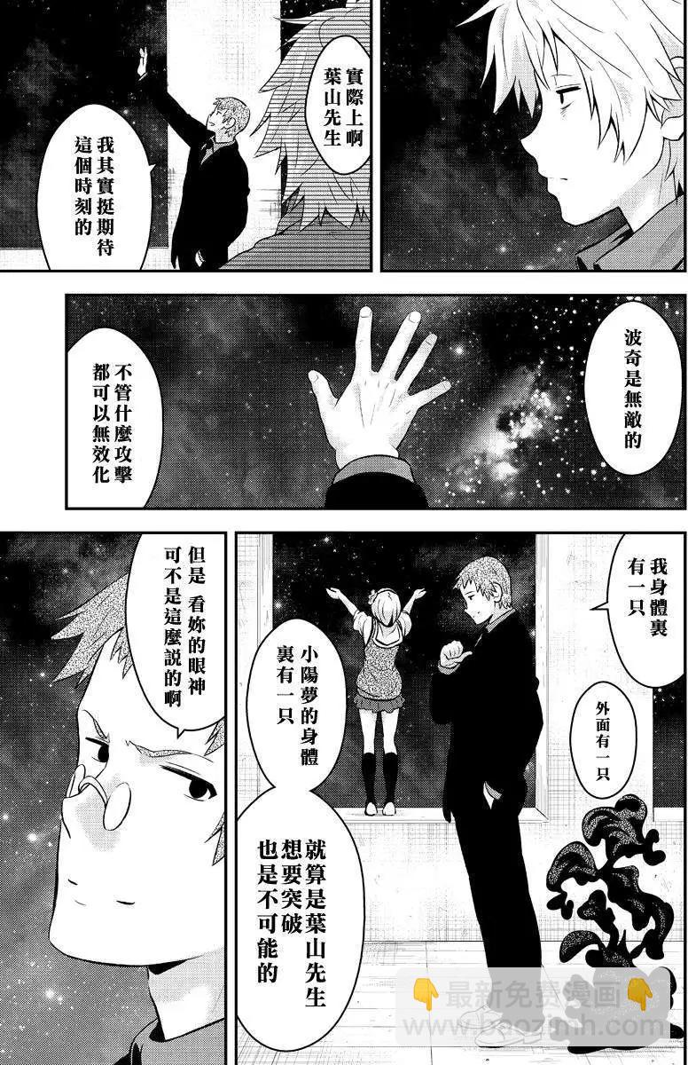 🍱水濑阳梦与真的很恐怖的克苏鲁神话 第11回 第27页