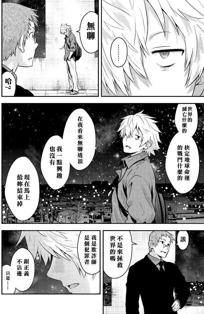 🍱水濑阳梦与真的很恐怖的克苏鲁神话 第11回 第28页
