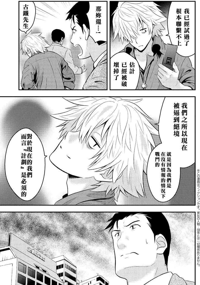 🍱水濑阳梦与真的很恐怖的克苏鲁神话 第11回 第3页