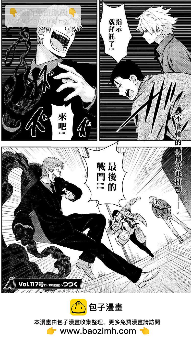 🍱水濑阳梦与真的很恐怖的克苏鲁神话 第11回 第30页