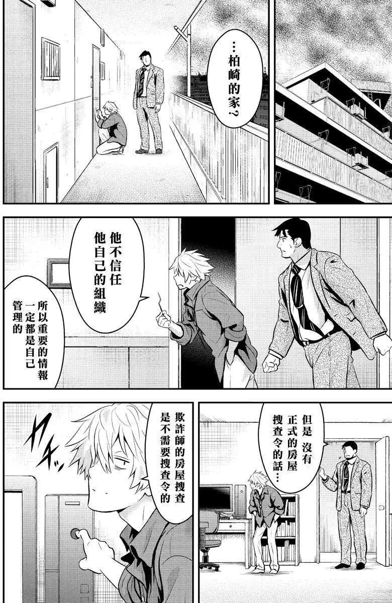 🍱水濑阳梦与真的很恐怖的克苏鲁神话 第11回 第4页