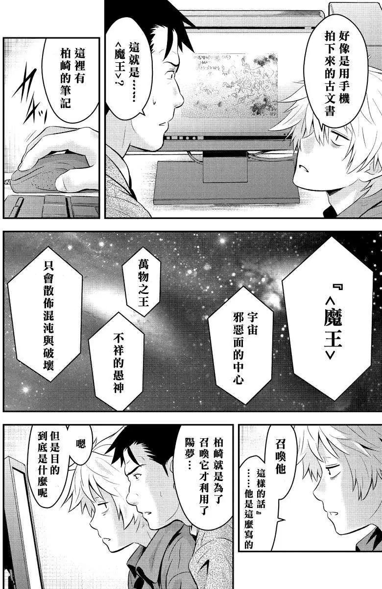 🍱水濑阳梦与真的很恐怖的克苏鲁神话 第11回 第6页