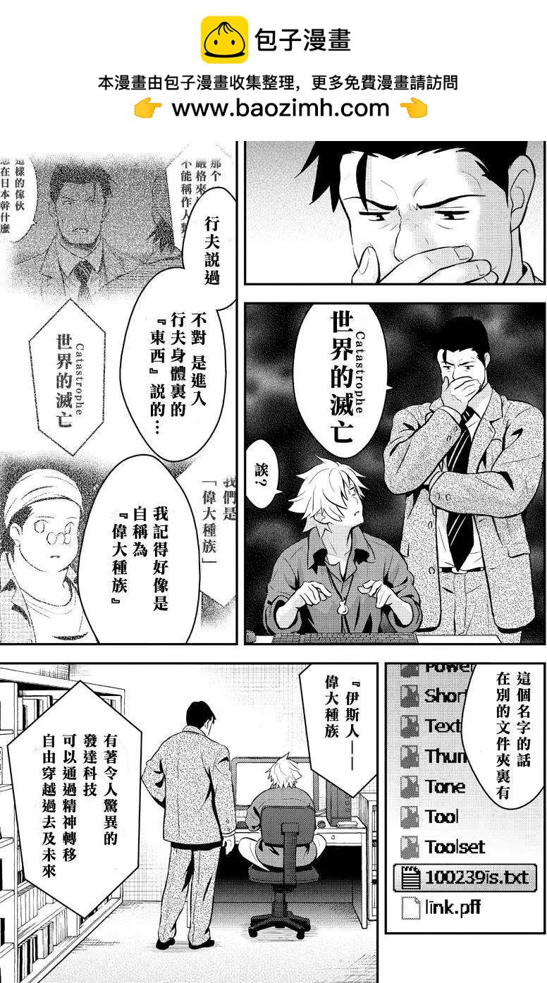 🍱水濑阳梦与真的很恐怖的克苏鲁神话 第11回 第7页